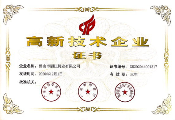 高新技术企业证书