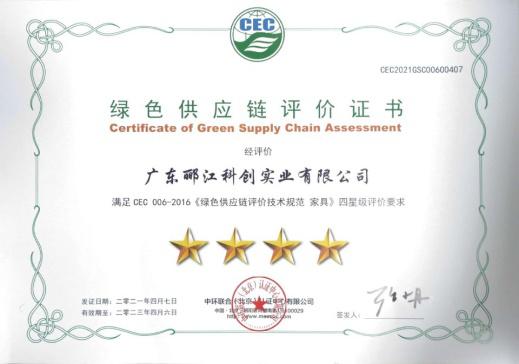 绿色供应链评价证书